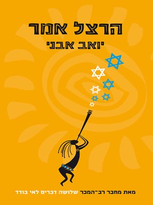 cover image of הרצל אמר - Herzl Said